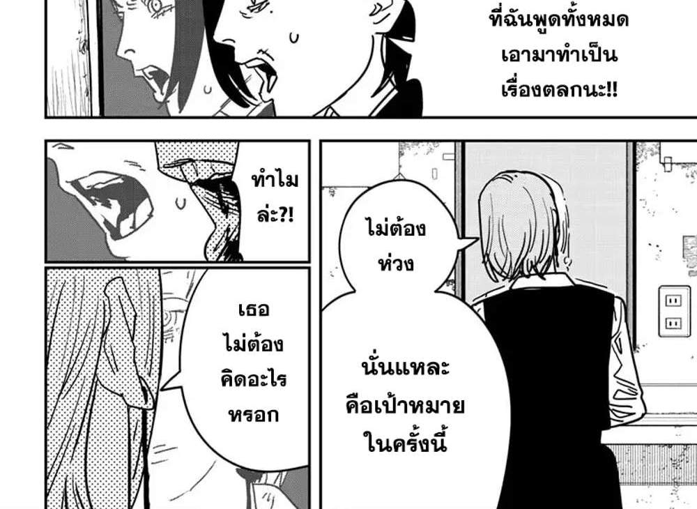 Chainsaw Man แปลไทย