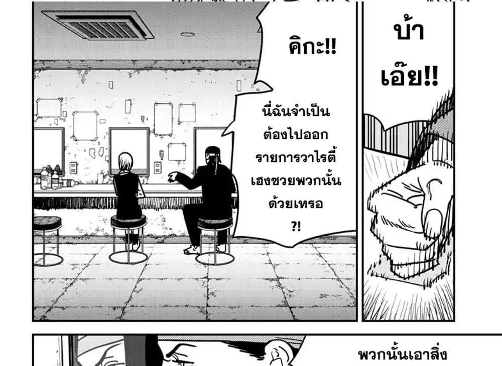 Chainsaw Man แปลไทย