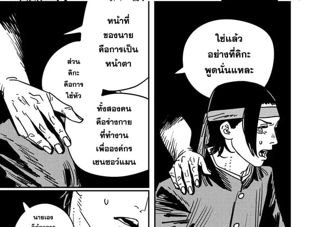 Chainsaw Man แปลไทย