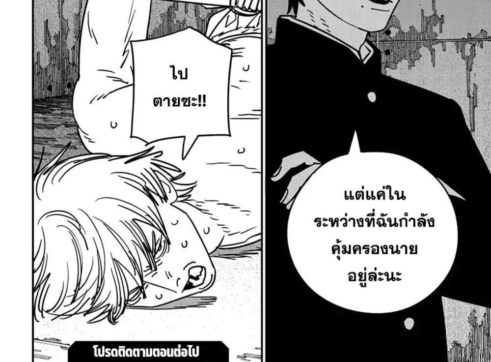 Chainsaw Man แปลไทย