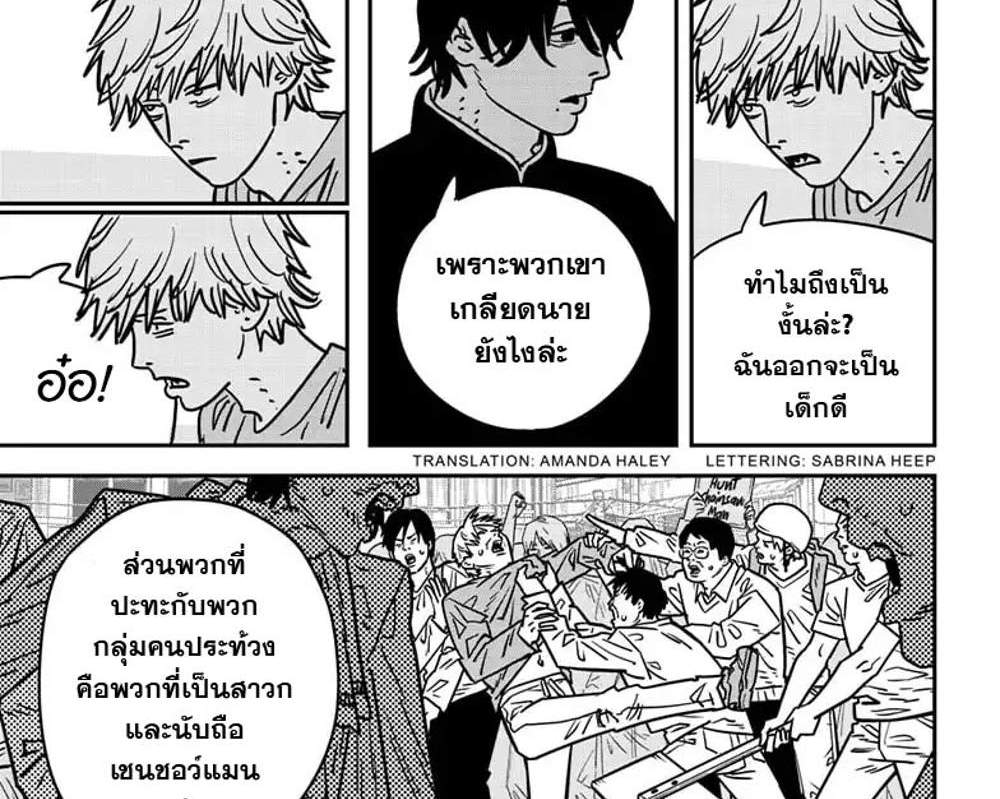 Chainsaw Man แปลไทย