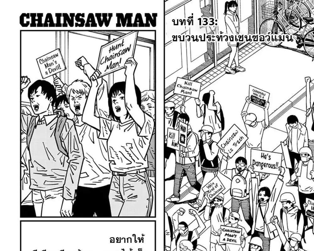 Chainsaw Man แปลไทย