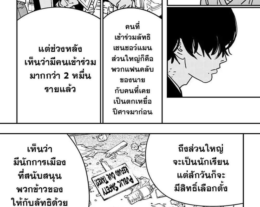 Chainsaw Man แปลไทย