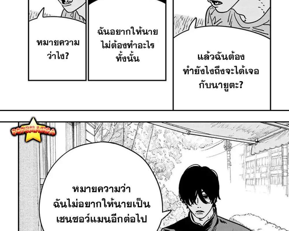 Chainsaw Man แปลไทย