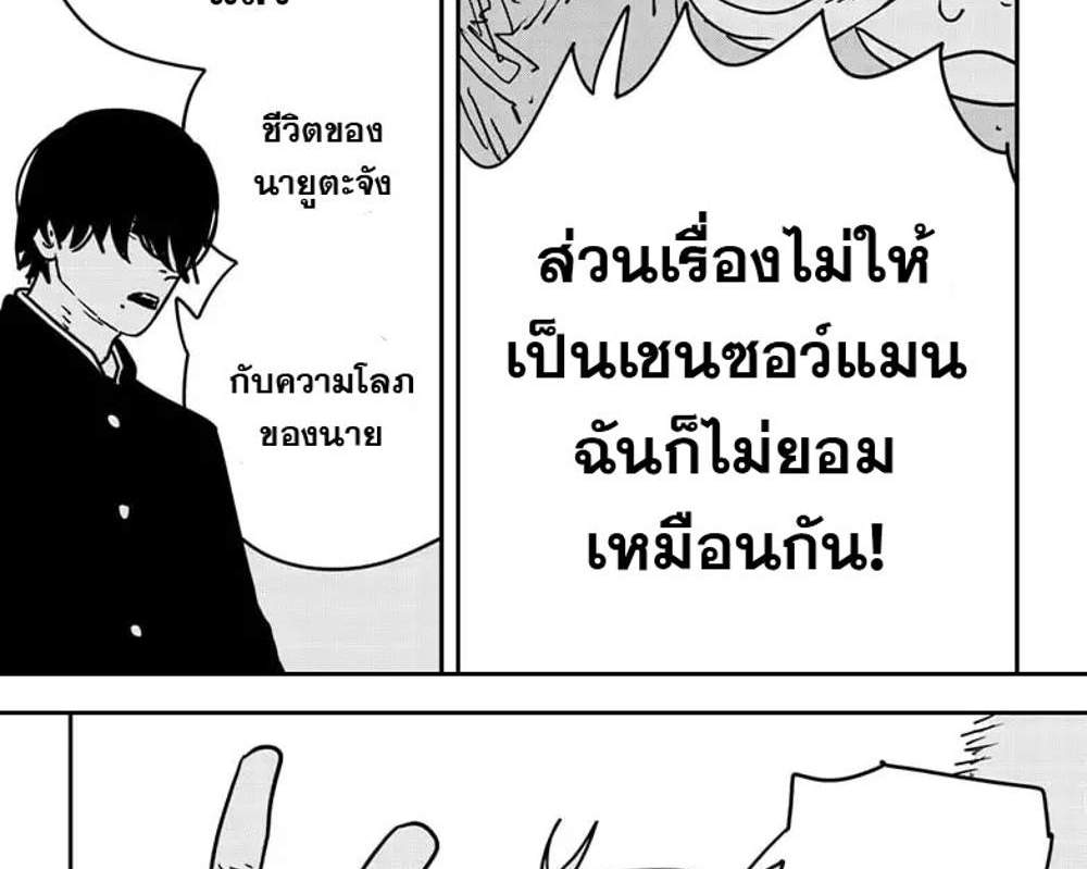 Chainsaw Man แปลไทย