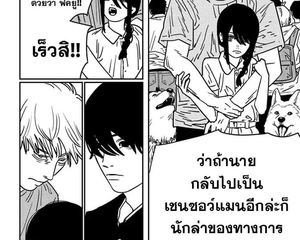 Chainsaw Man แปลไทย