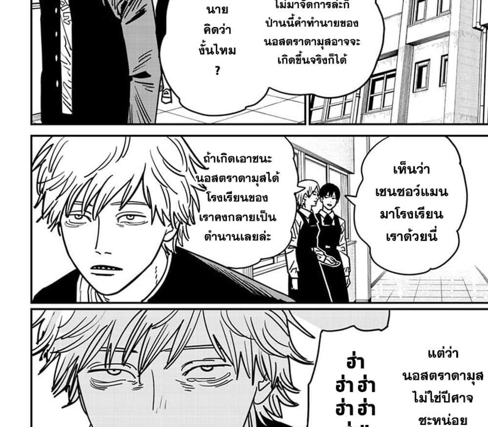 Chainsaw Man แปลไทย