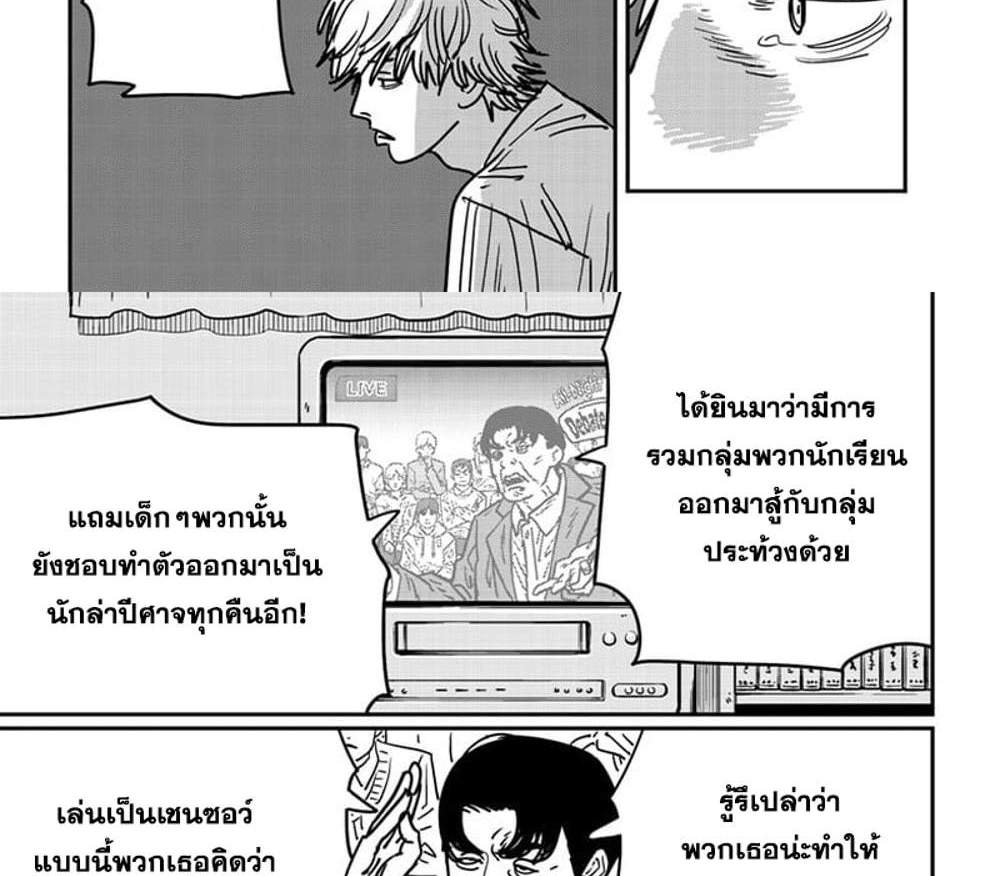 Chainsaw Man แปลไทย