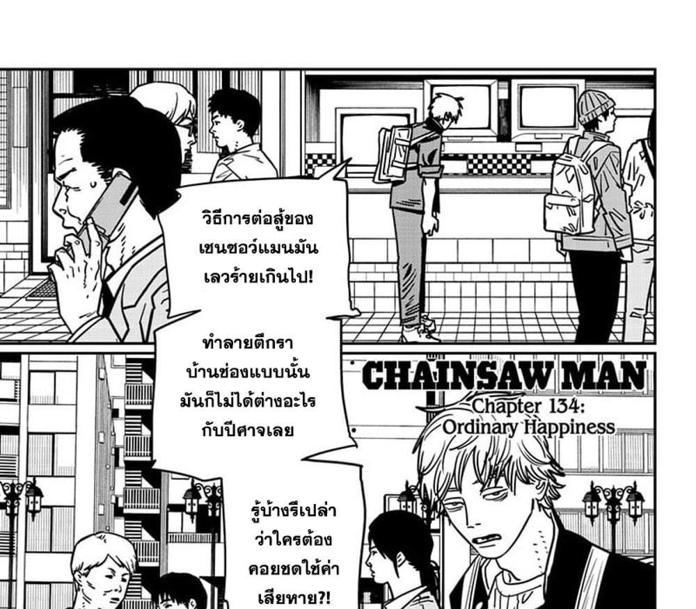 Chainsaw Man แปลไทย