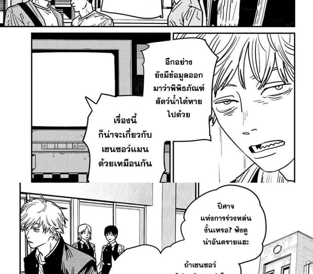 Chainsaw Man แปลไทย