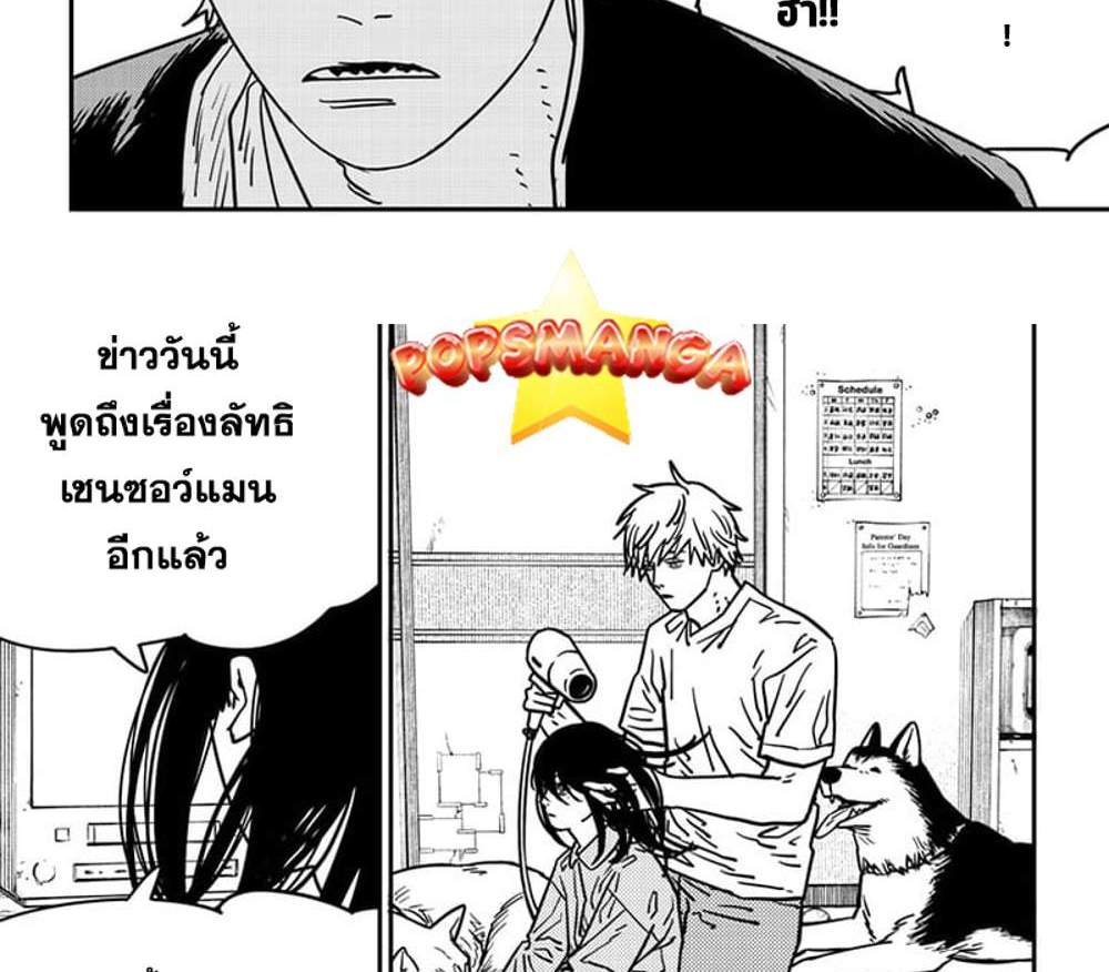 Chainsaw Man แปลไทย