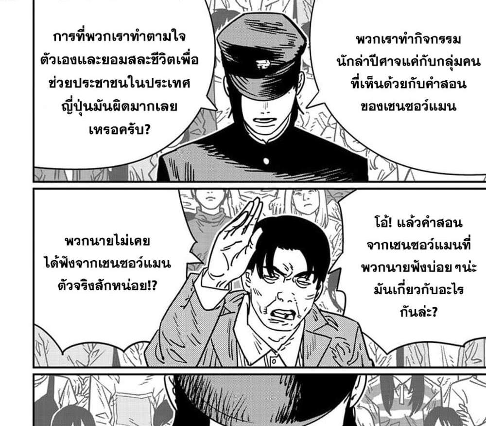 Chainsaw Man แปลไทย