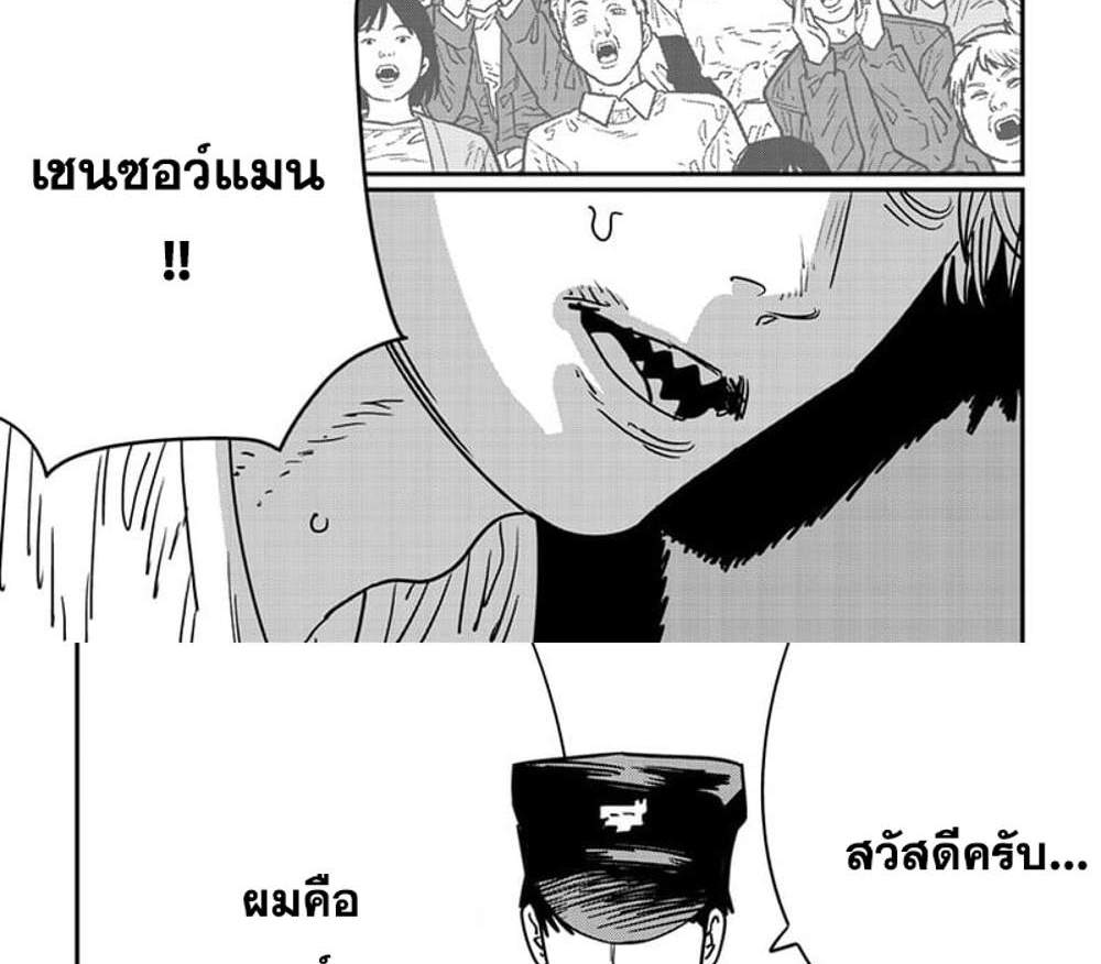 Chainsaw Man แปลไทย