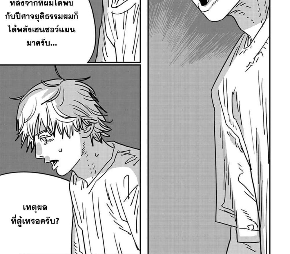 Chainsaw Man แปลไทย