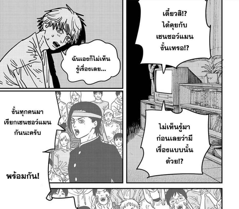 Chainsaw Man แปลไทย