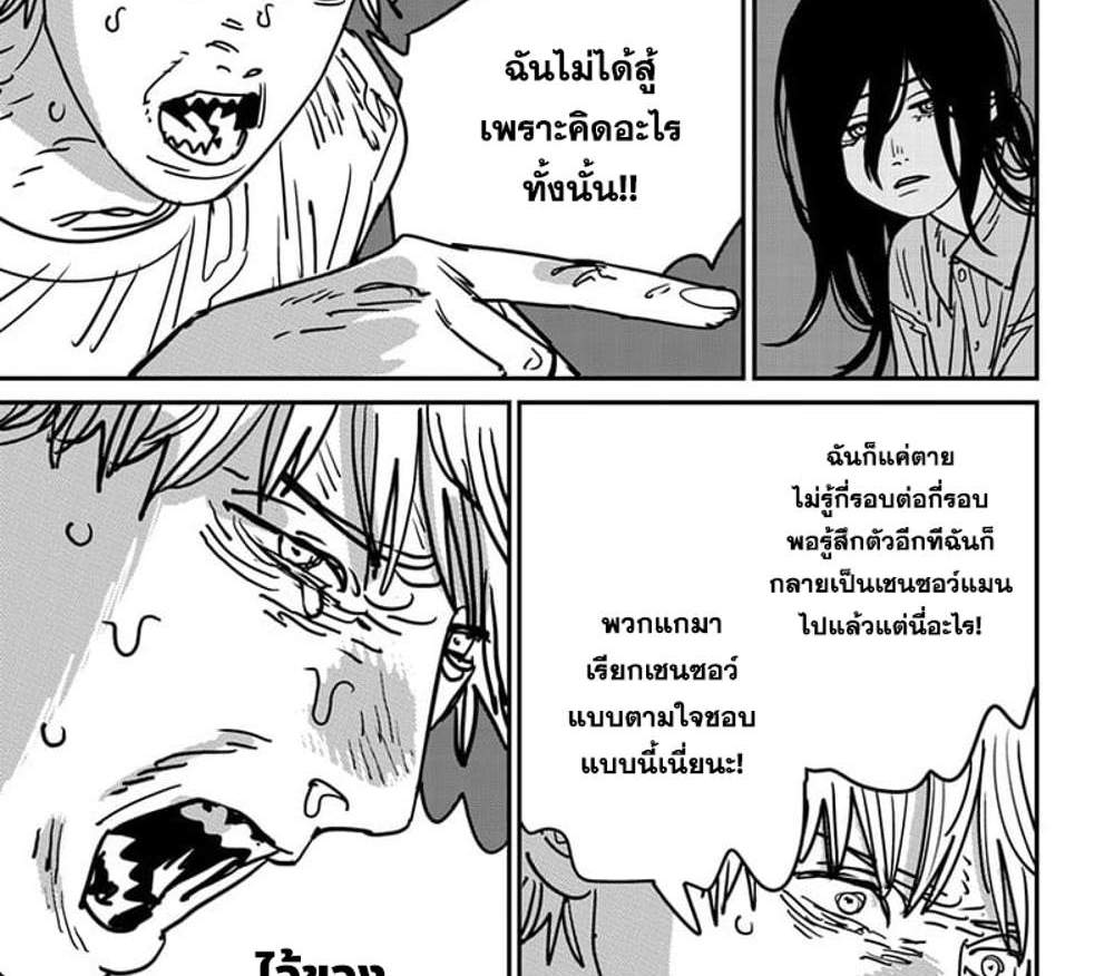 Chainsaw Man แปลไทย