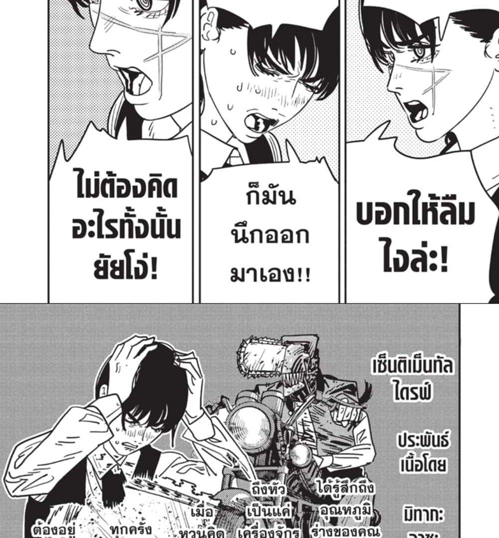 Chainsaw Man แปลไทย