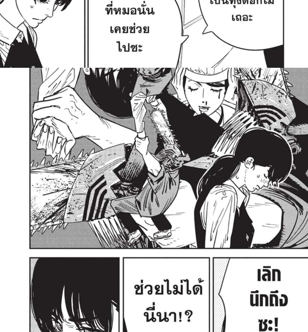 Chainsaw Man แปลไทย