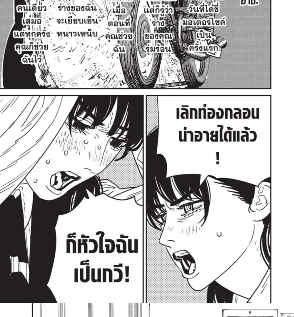 Chainsaw Man แปลไทย