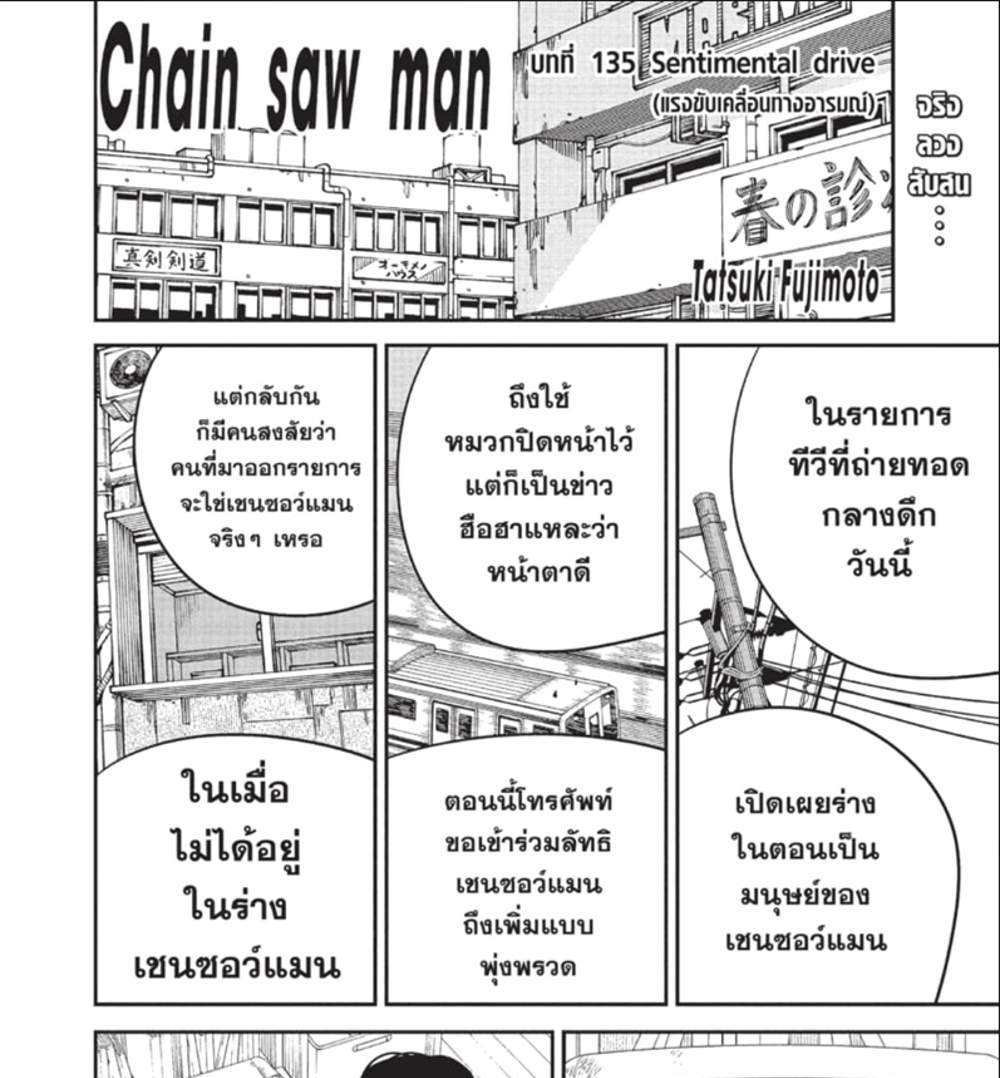 Chainsaw Man แปลไทย