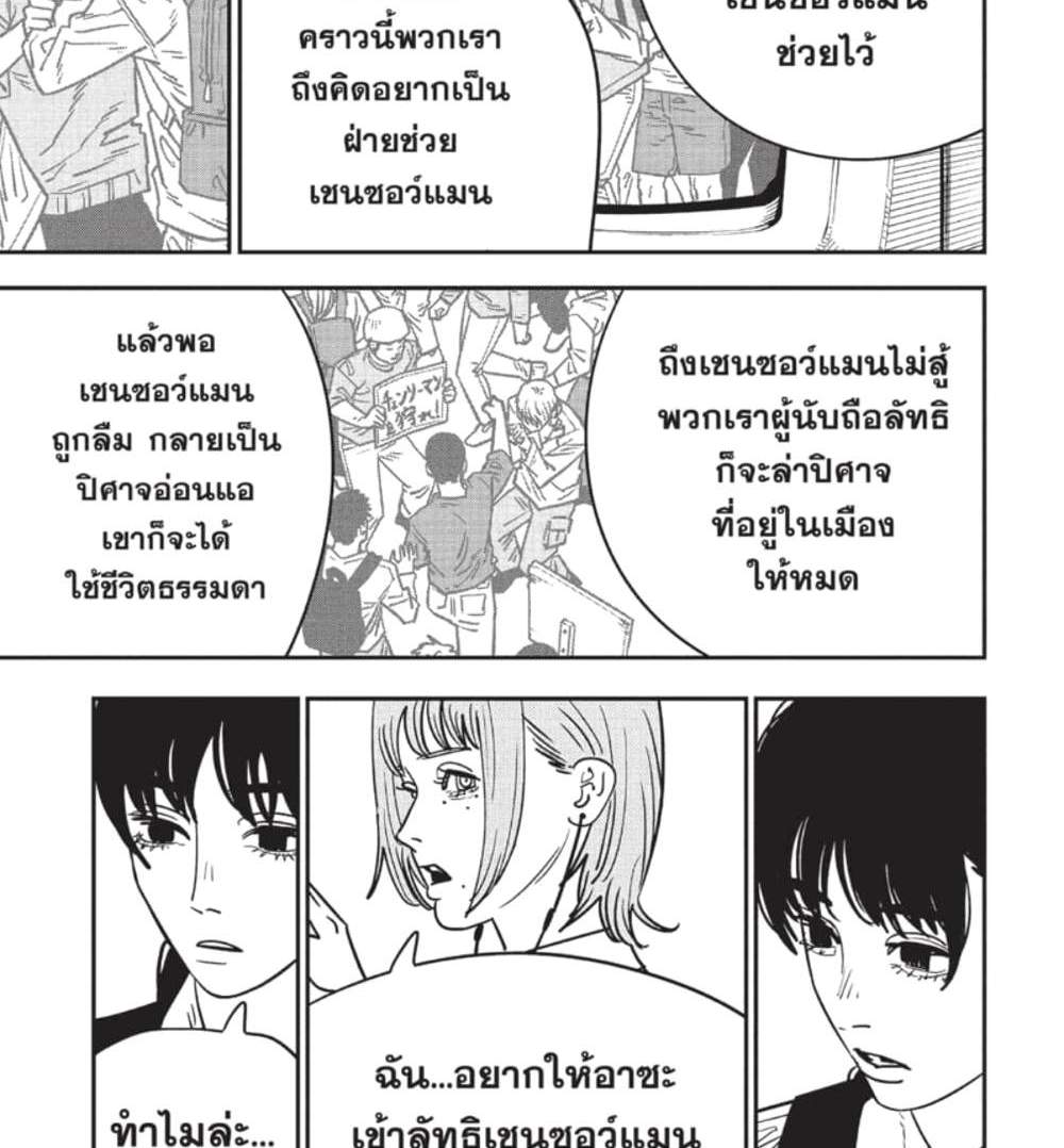 Chainsaw Man แปลไทย