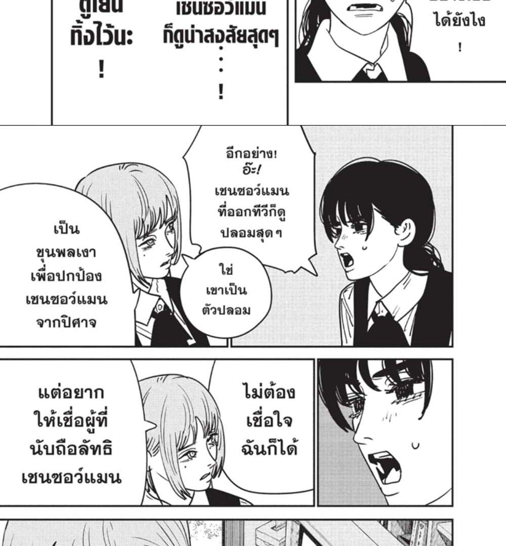 Chainsaw Man แปลไทย