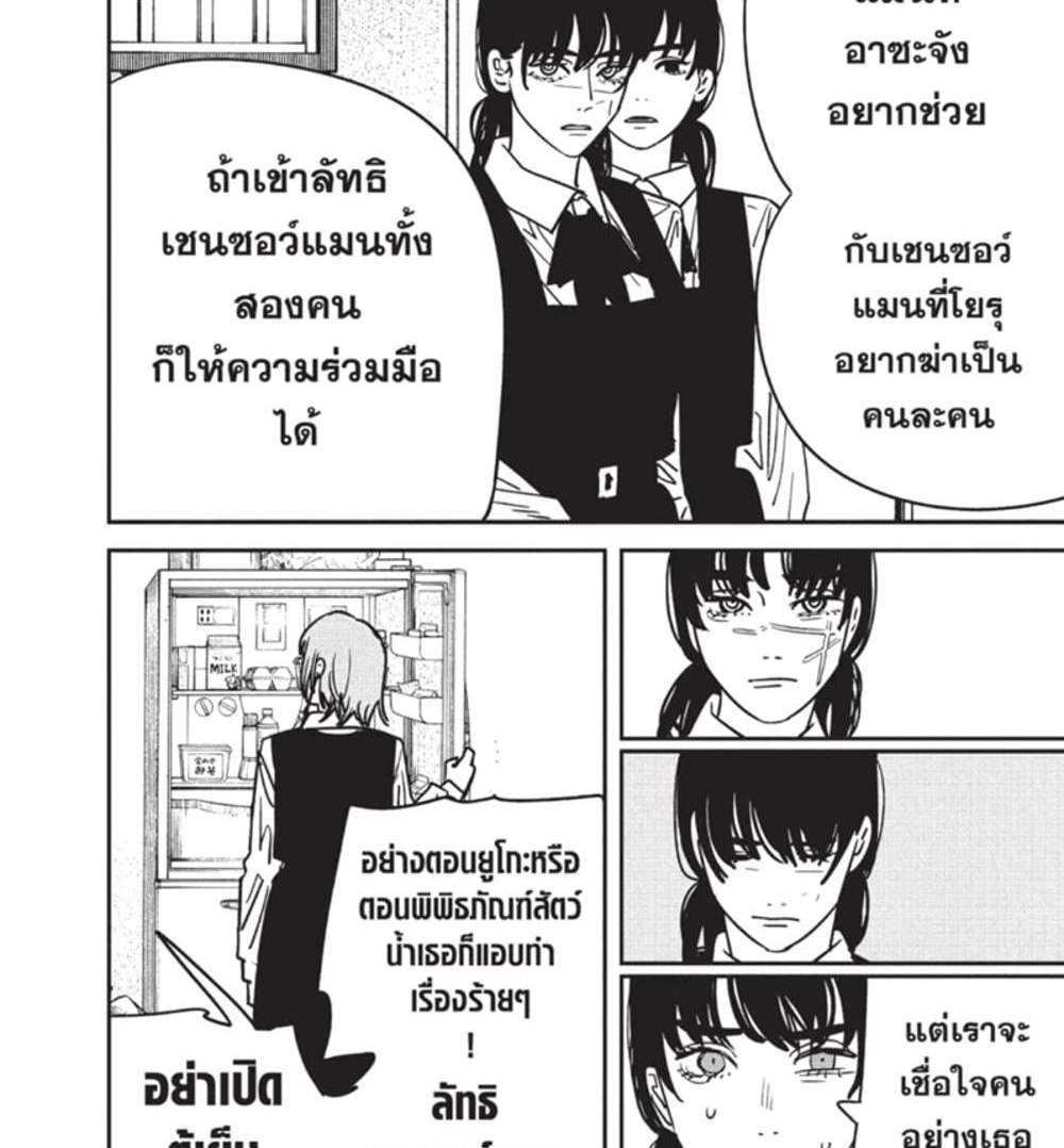 Chainsaw Man แปลไทย