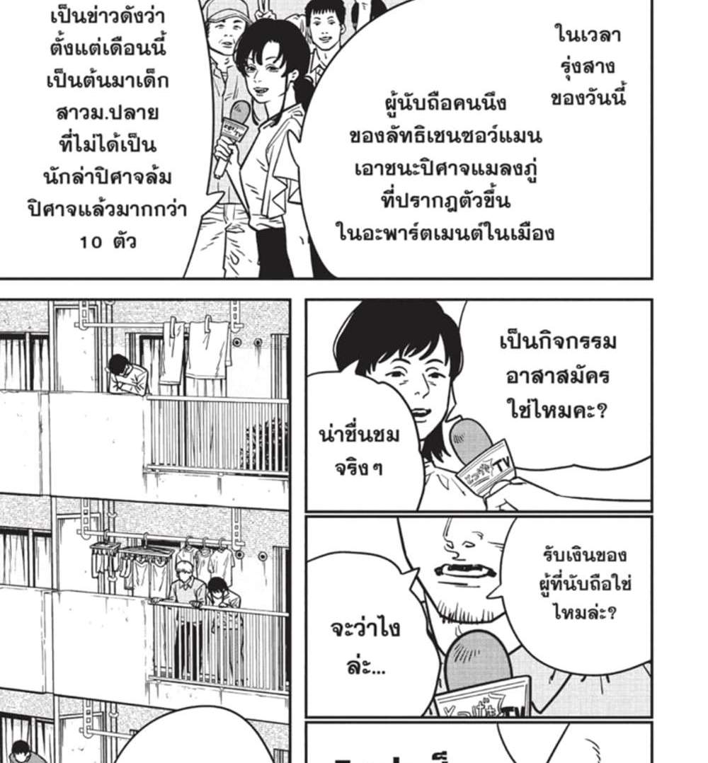 Chainsaw Man แปลไทย