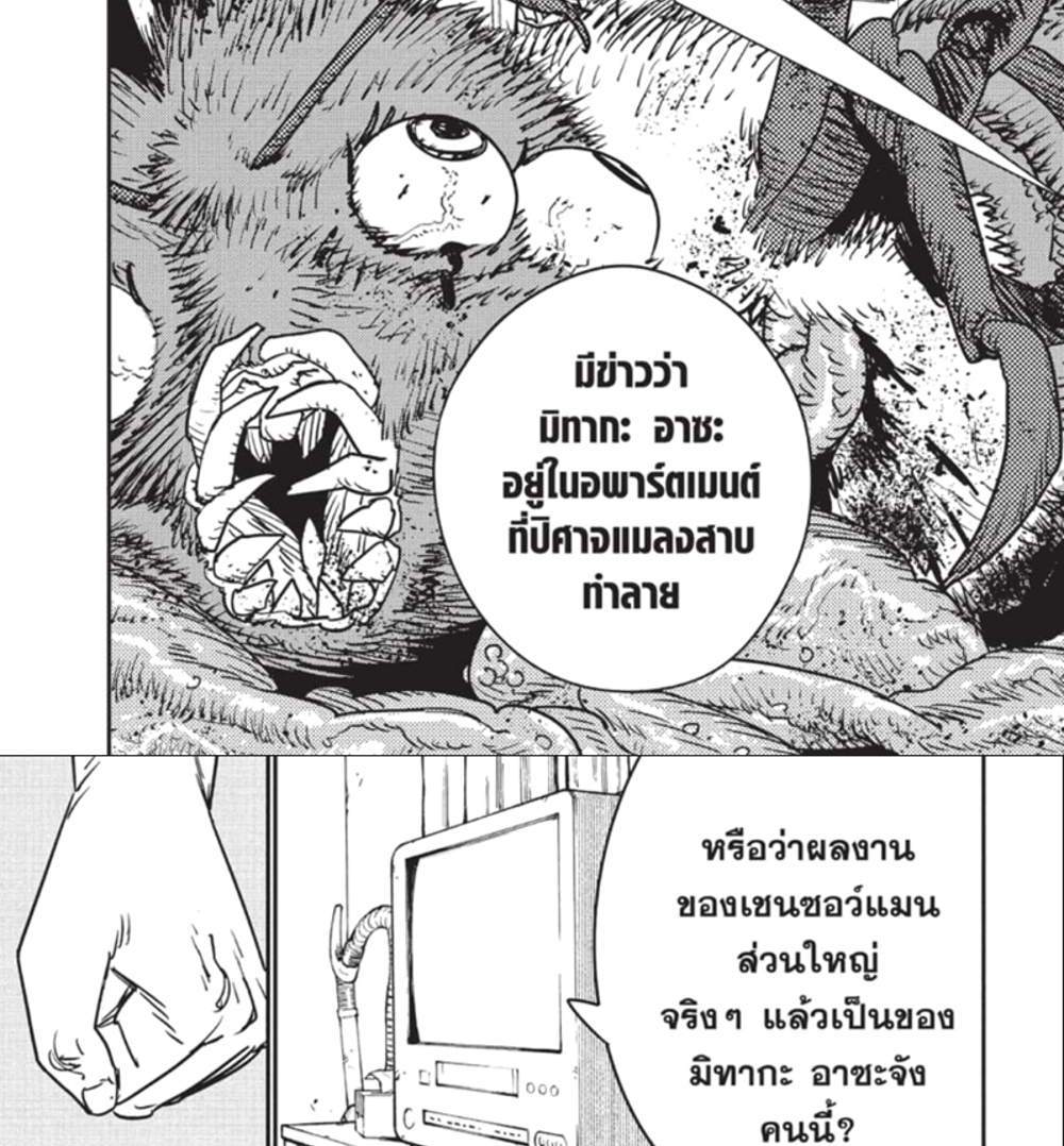 Chainsaw Man แปลไทย