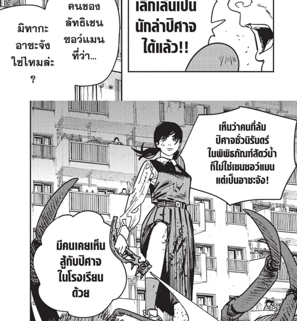 Chainsaw Man แปลไทย