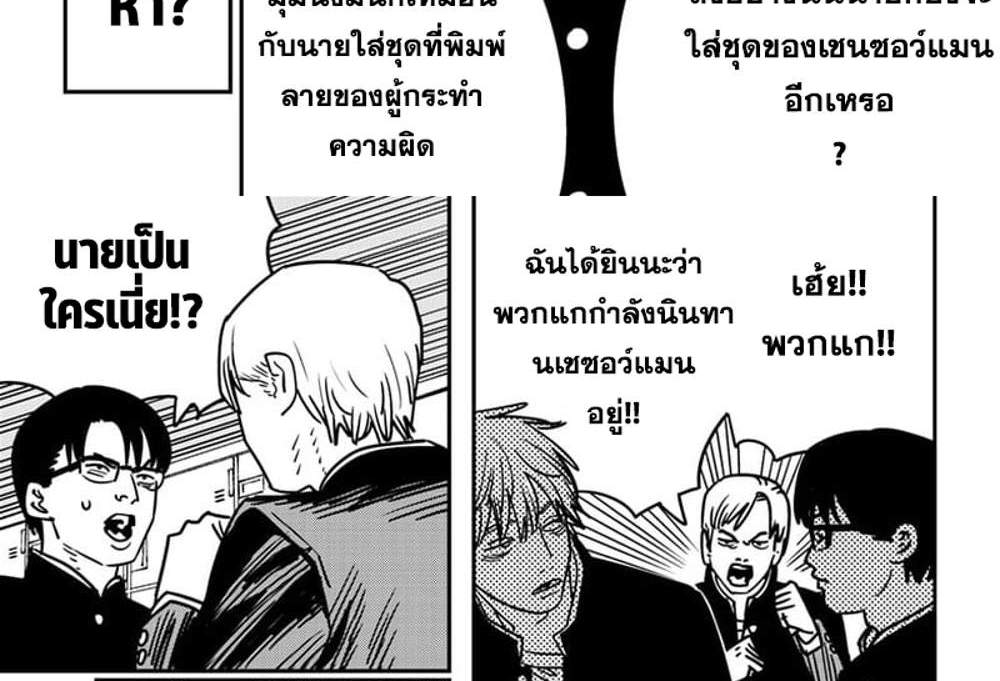 Chainsaw Man แปลไทย