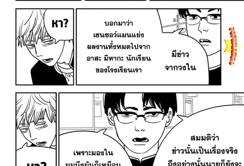 Chainsaw Man แปลไทย