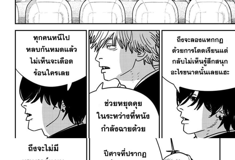 Chainsaw Man แปลไทย