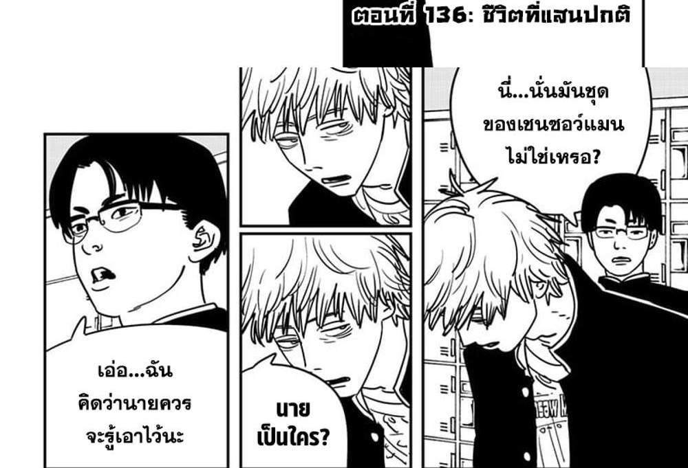 Chainsaw Man แปลไทย