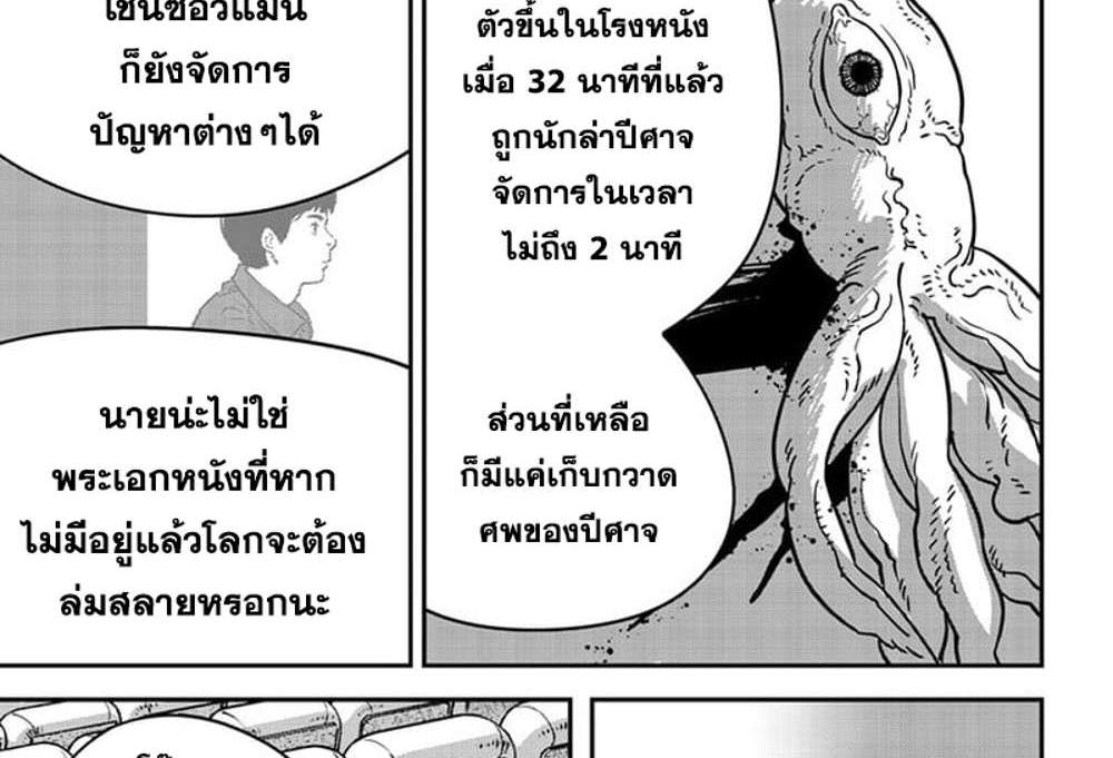 Chainsaw Man แปลไทย