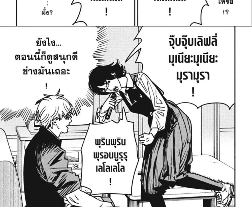 Chainsaw Man แปลไทย