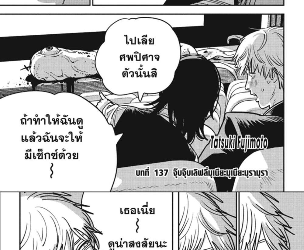 Chainsaw Man แปลไทย