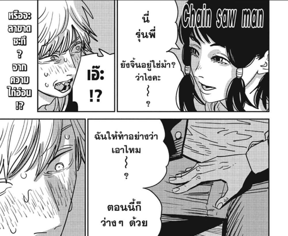 Chainsaw Man แปลไทย