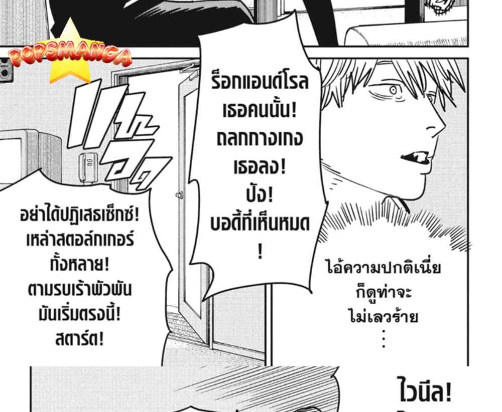 Chainsaw Man แปลไทย