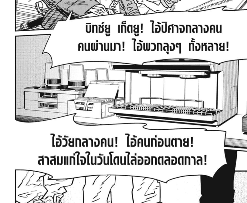 Chainsaw Man แปลไทย