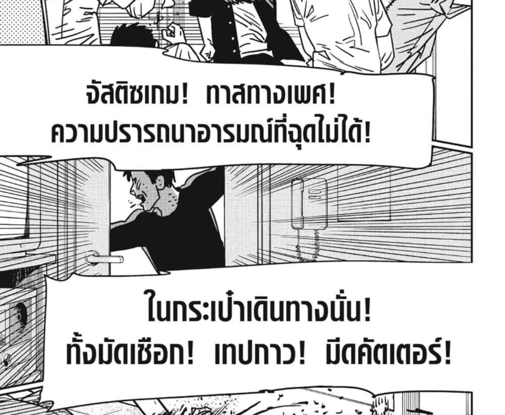 Chainsaw Man แปลไทย