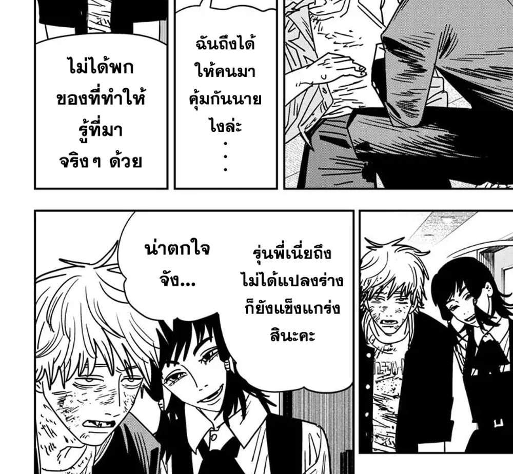 Chainsaw Man แปลไทย