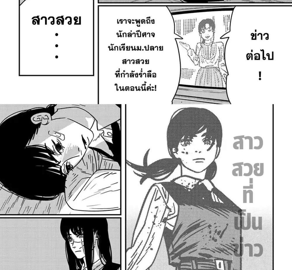 Chainsaw Man แปลไทย