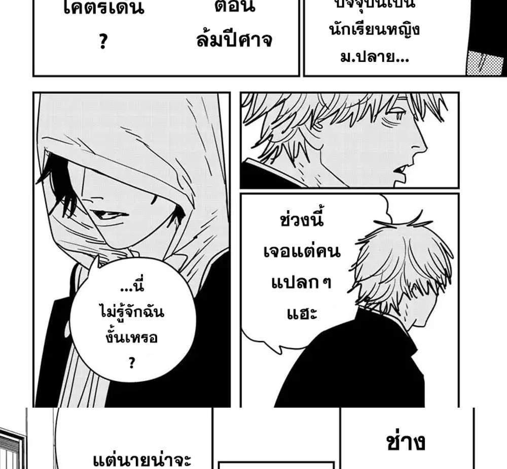 Chainsaw Man แปลไทย