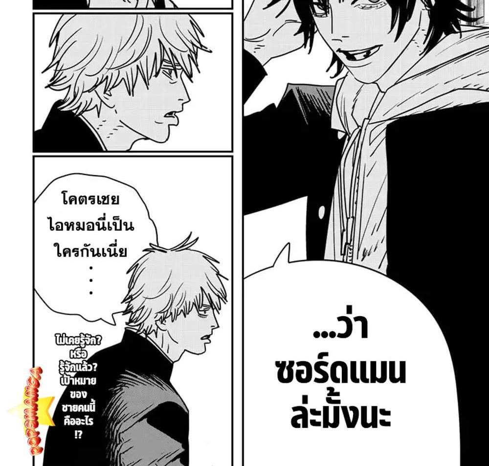 Chainsaw Man แปลไทย