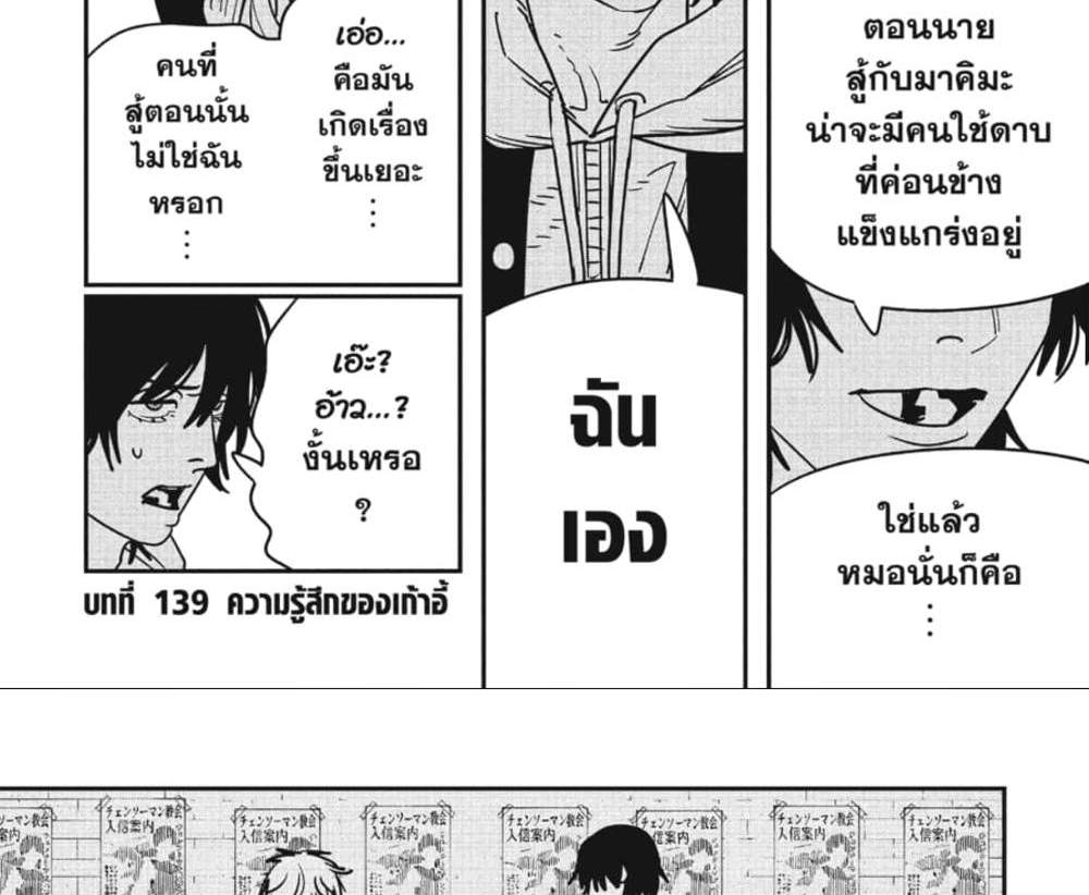 Chainsaw Man แปลไทย