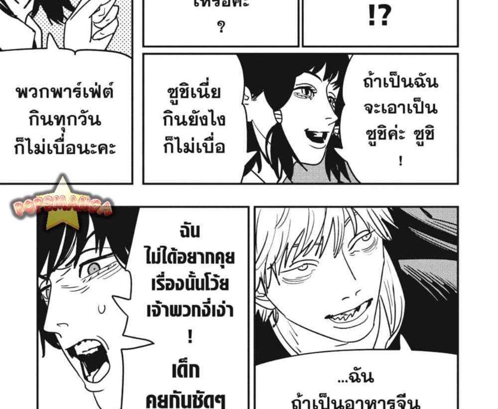 Chainsaw Man แปลไทย