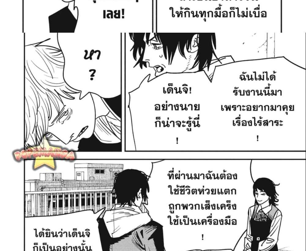 Chainsaw Man แปลไทย