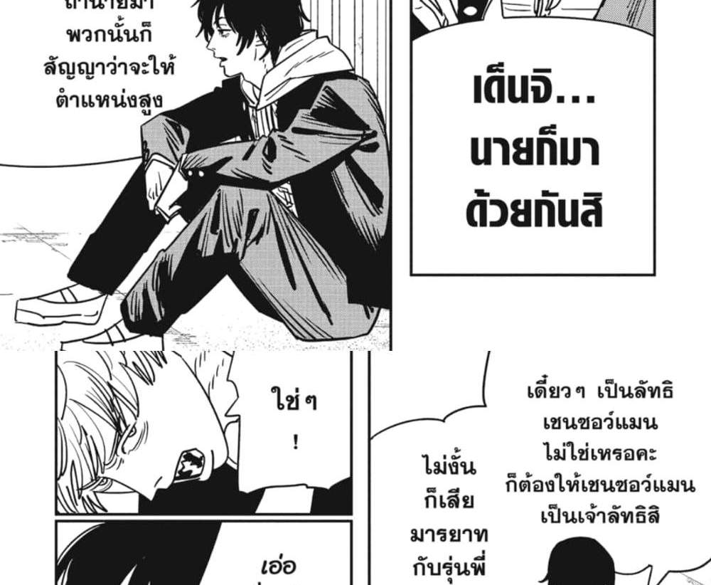 Chainsaw Man แปลไทย