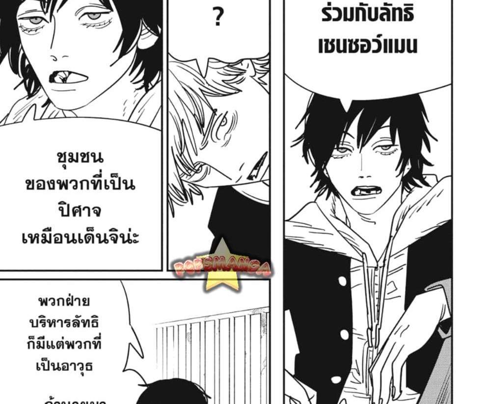 Chainsaw Man แปลไทย